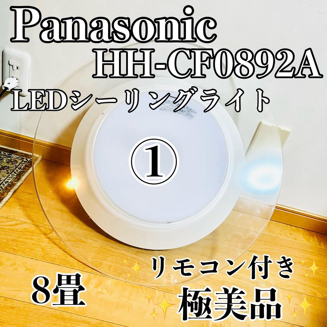 【極美品①】Panasonic LEDシーリングライト 8畳 リモコン付
