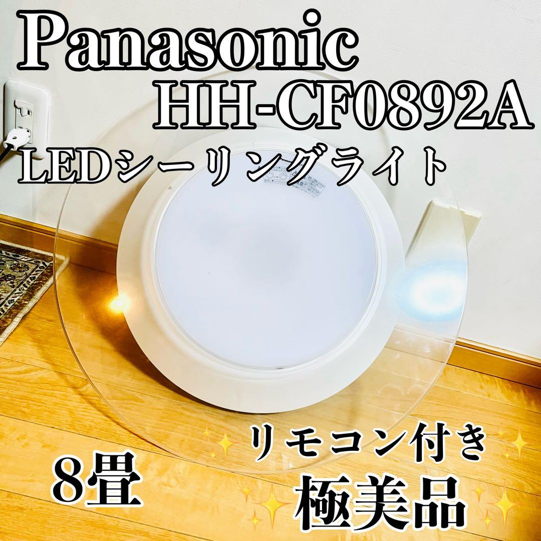 【極美品①】Panasonic LEDシーリングライト 8畳 リモコン付