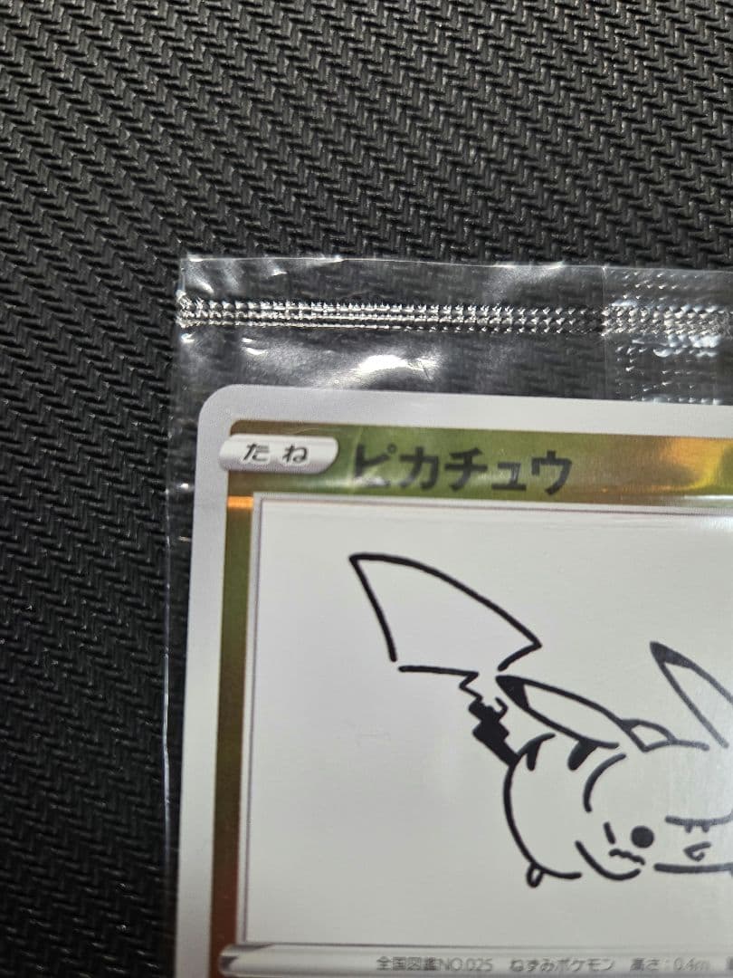 ポケモンカード　YU NAGABA ピカチュウ　未開封品　プロモ