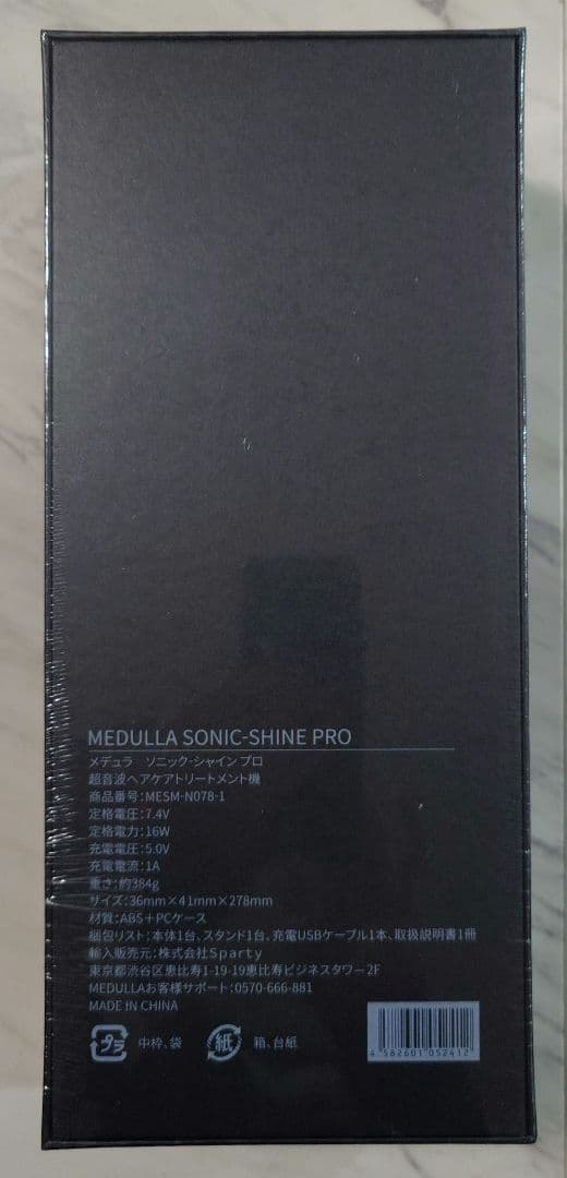 MEDULLA メデュラ ソニックシャインプロ 超音波ヘアケアトリートメント機