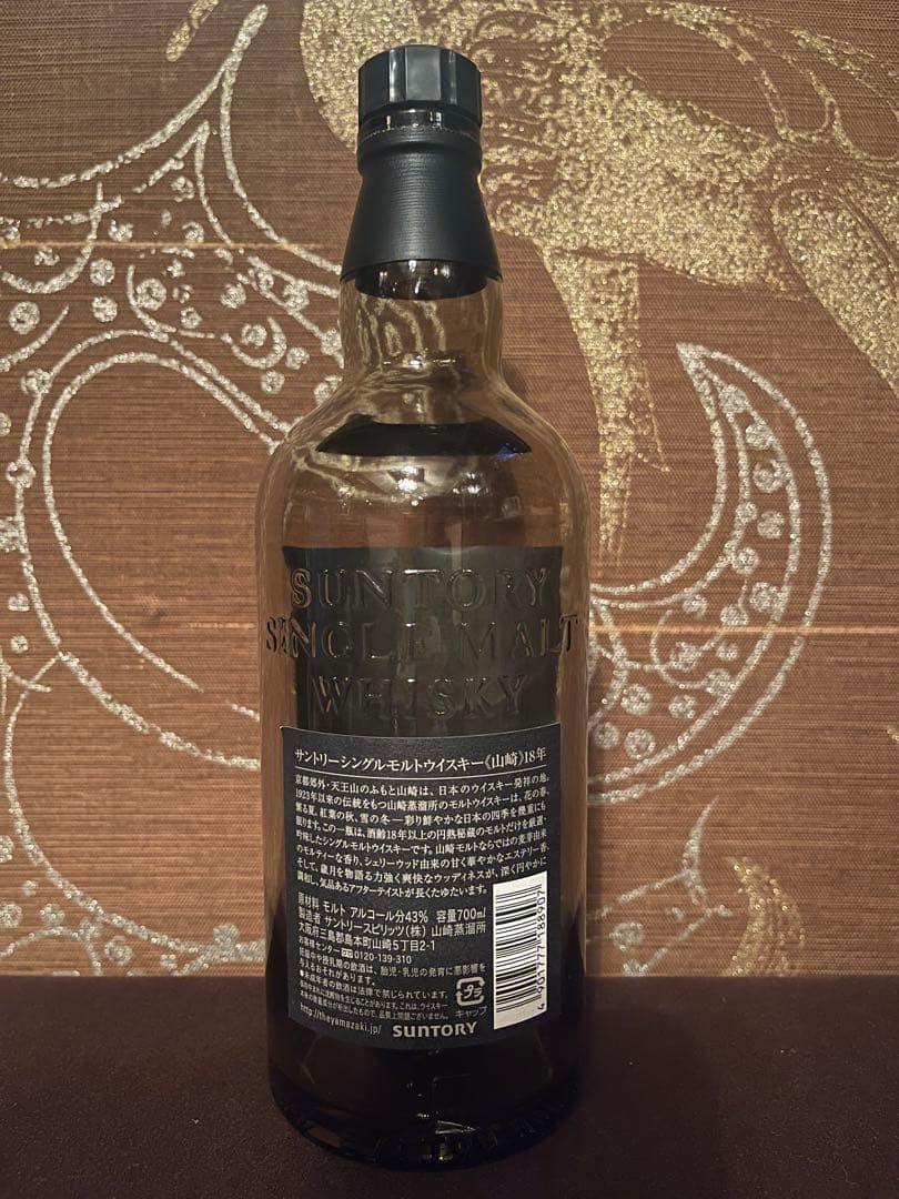 山崎 18年 シングルモルトウイスキー　空瓶のみ（未洗浄）