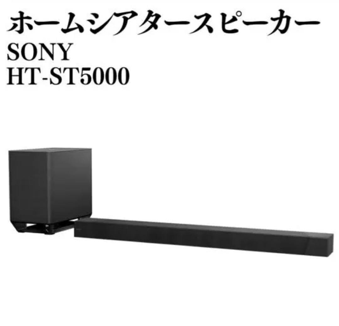 SONY HT-ST5000 ホームシアタースピーカー　セット