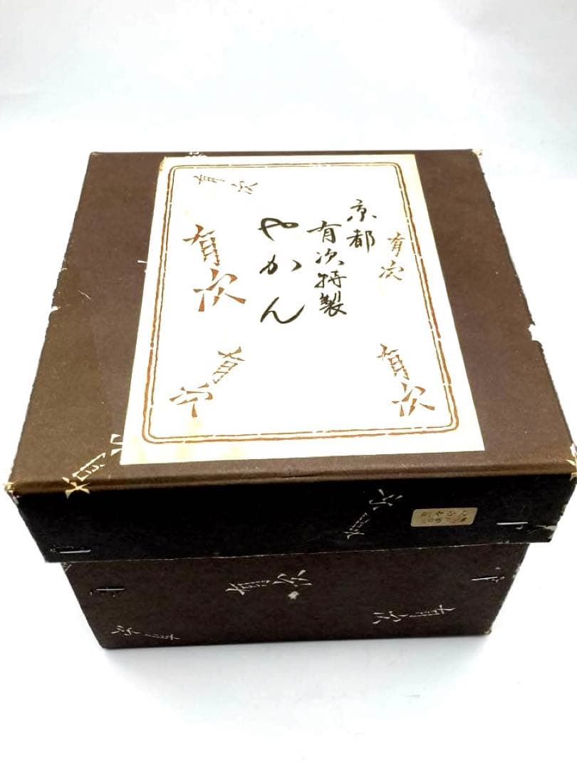 【有次　銅製　やかん】