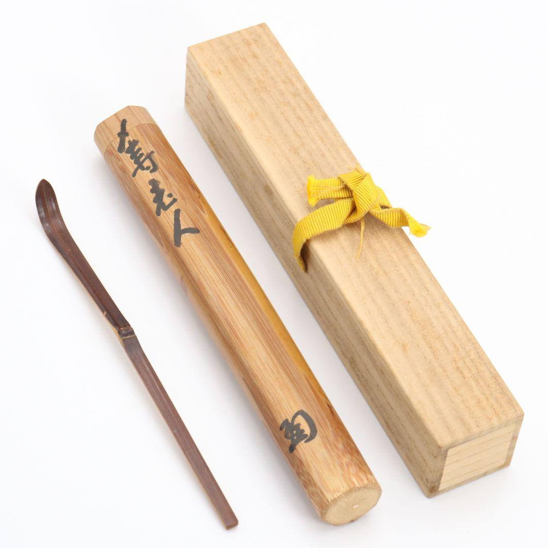 茶杓 寿老人 大徳寺 芳春院 三重野荊山(与雲)書付 茶道具　C1009