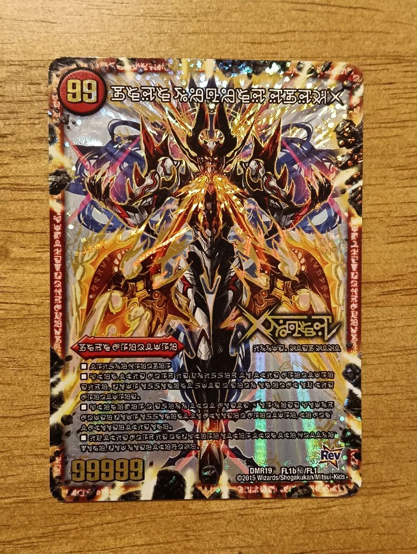 【傷特価】伝説の禁断ドキンダムX/禁断封印されしX 文字シークレット