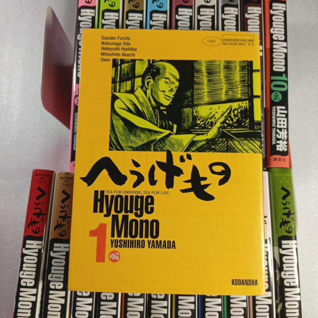 へうげもの 21冊セット 1-21巻 山田芳裕　講談社
