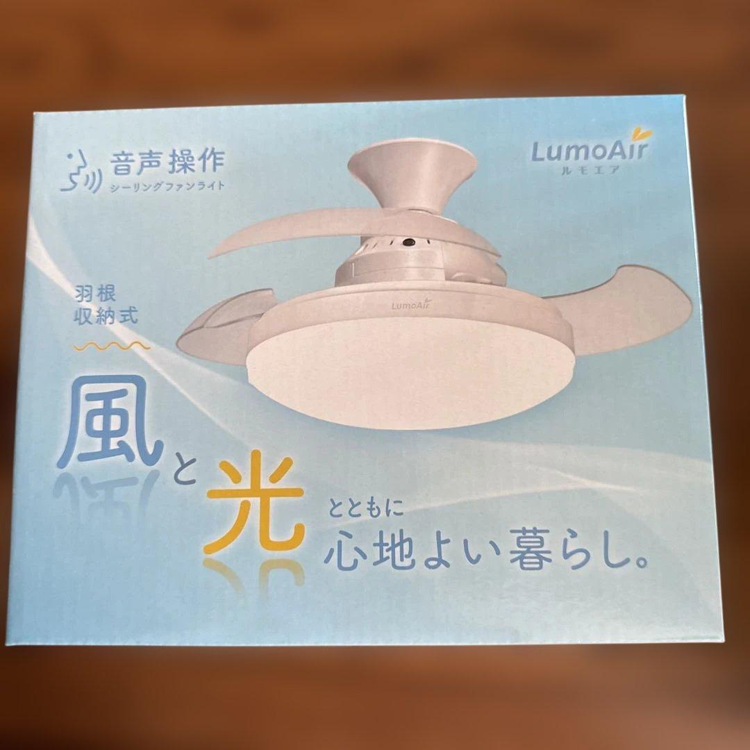 LumoAir 音声操作 シーリングファンライト(CFL02A) おまけ付き