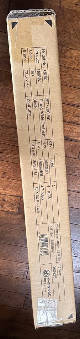 Bauhutte(バウヒュッテ)チルトフットレストワイド(BFT-700-BK）