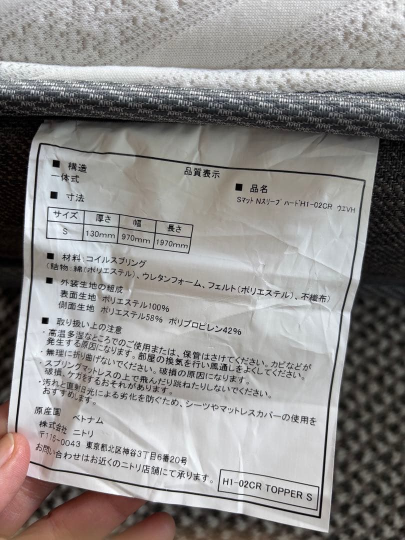 ニトリ Nスリープ ハードH1-02CR