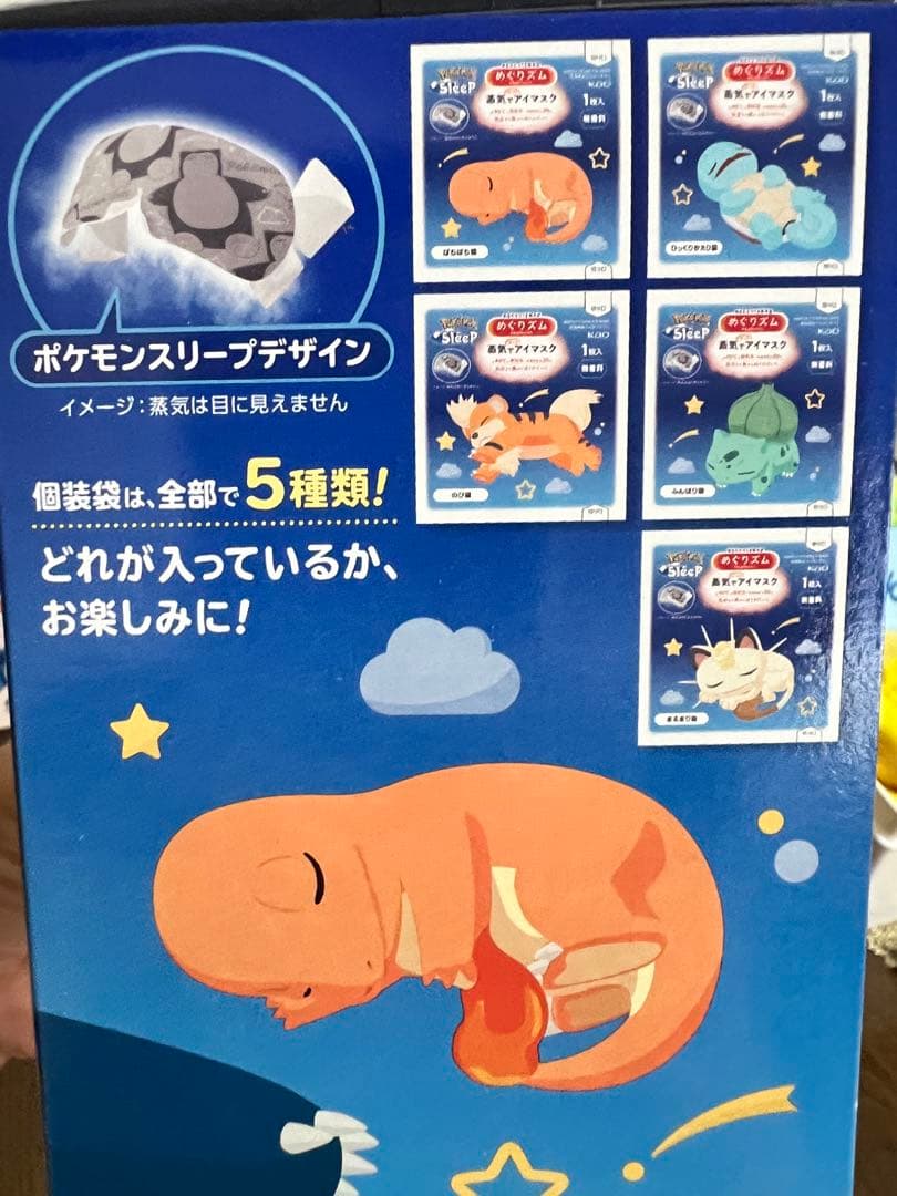 花王めぐリズム　ポケモン スリープデザイン　蒸気でアイマスク ポケモンカード