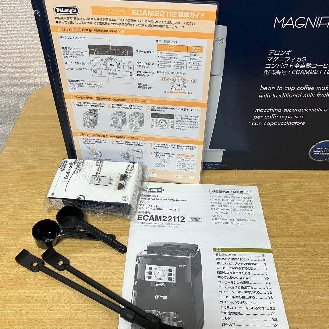☆デロンギ　全自動コーヒーメーカー　マグニフィカS　ECAM22112W