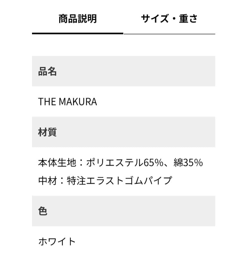CURE:RE キュアレ THE MAKURA 整体枕 専用カバー付