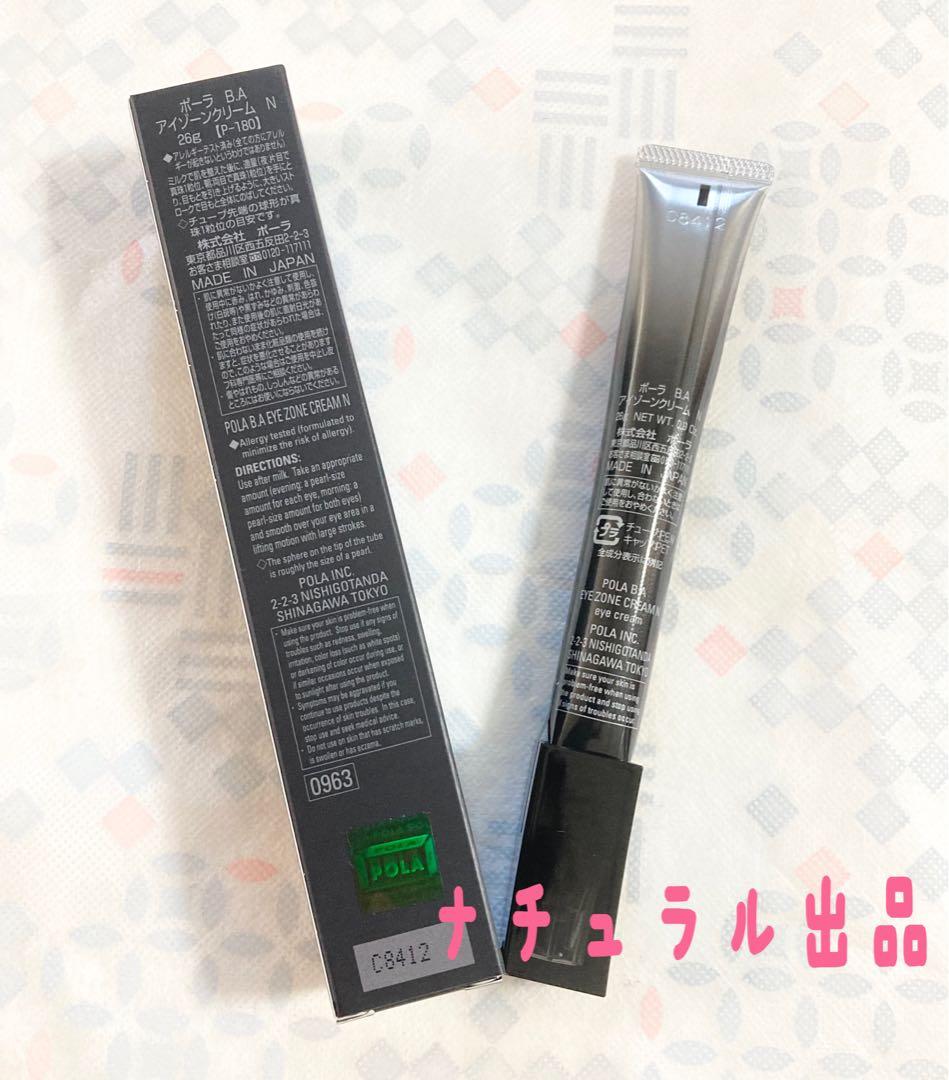 【新品】 POLA BAアイゾーンクリームN 26g