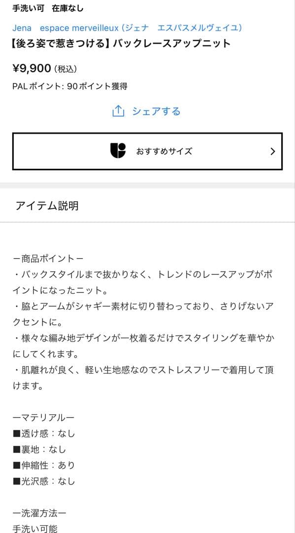 白バックレースアップニット /Jena espace merveilleux