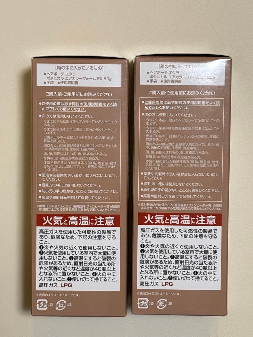 【新品未使用】ヘアボーテエクラ ボタニカルエアカラーフォームEX ライトブラウン