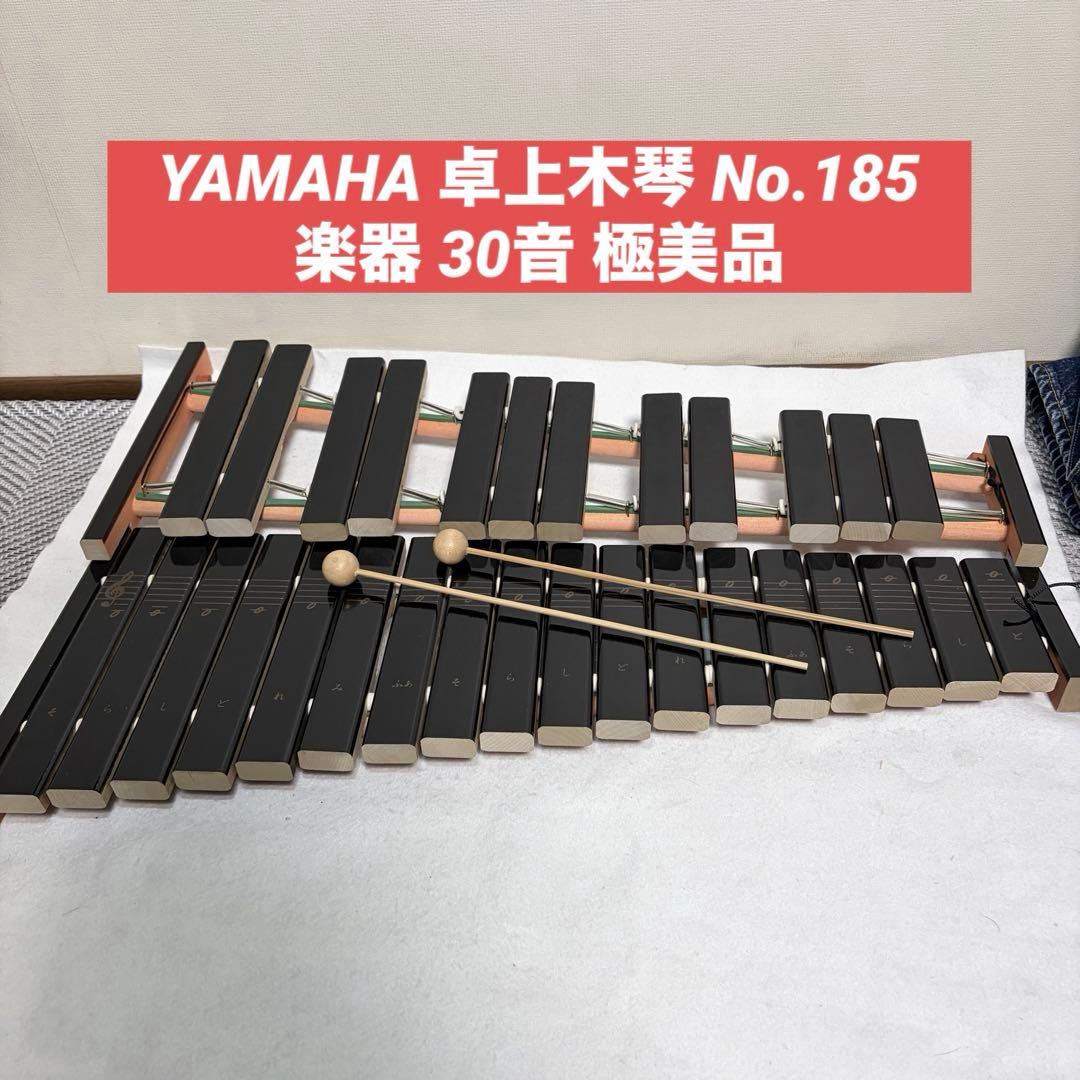 YAMAHA 卓上木琴 No.185 楽器 ヤマハ 木琴 30音