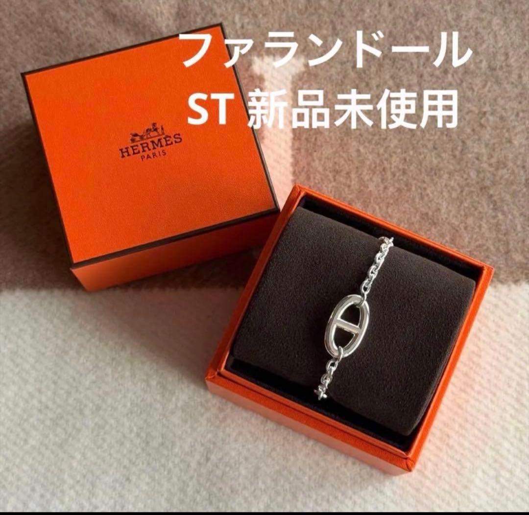 専用　エルメス　ファランドール　ブレスレット　新品未使用