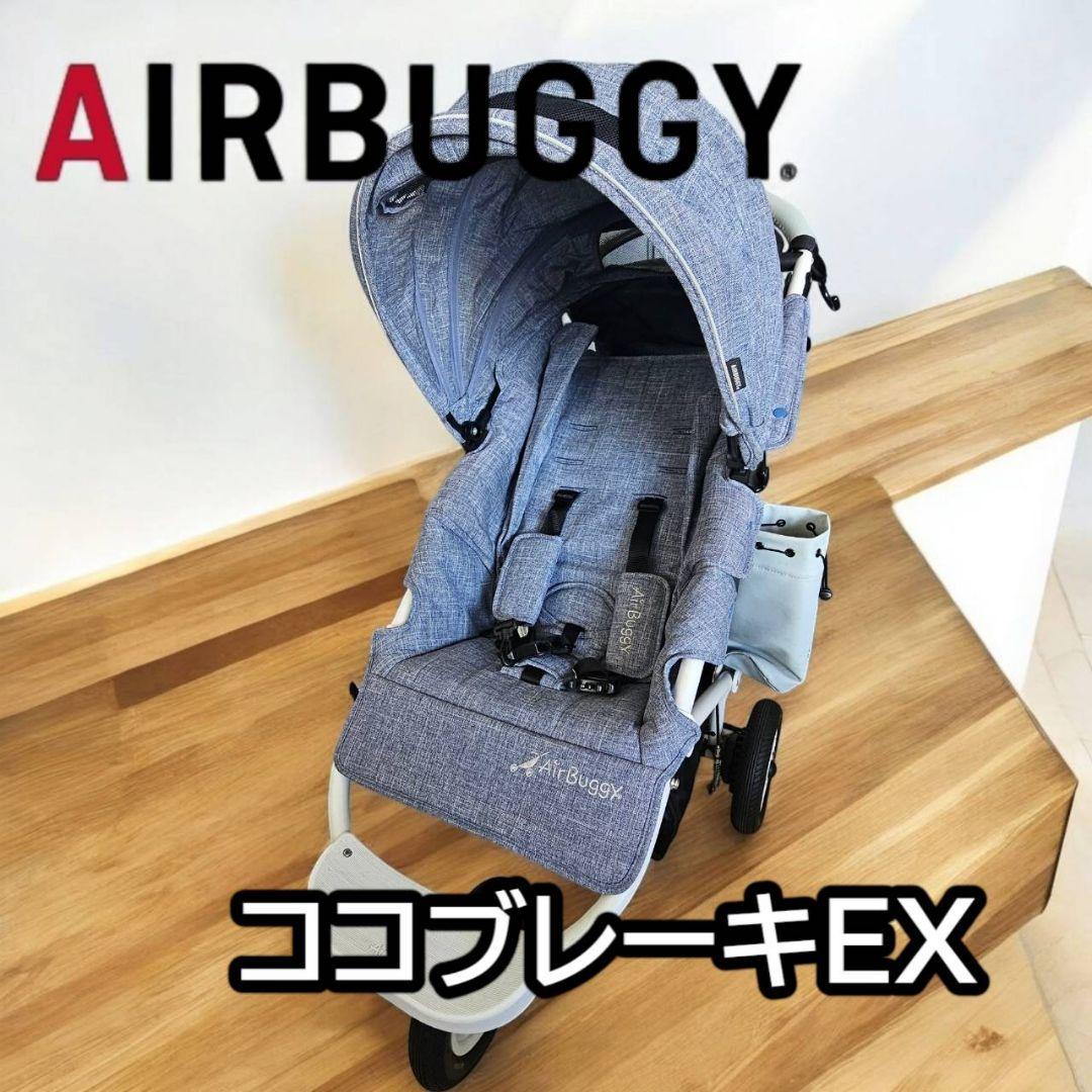 AirBuggy エアバギー ココブレーキEX　メランジデニム