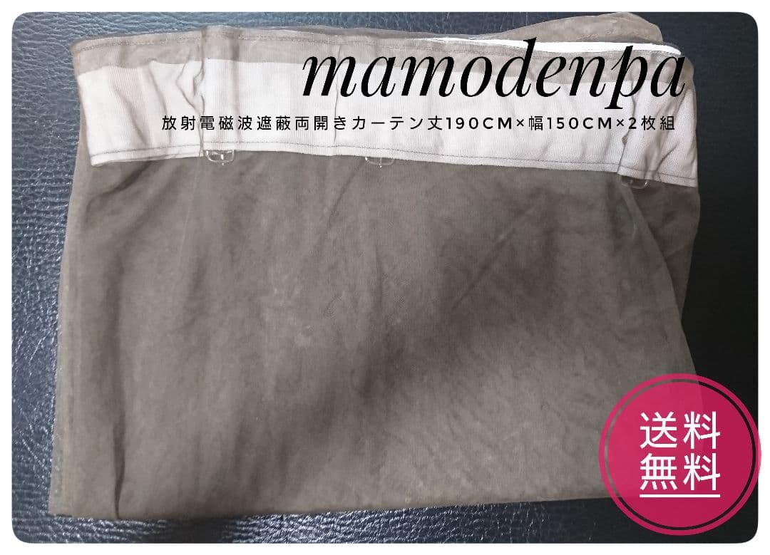 レア一点■放射電磁波遮蔽カーテン/丈190cm幅150cm