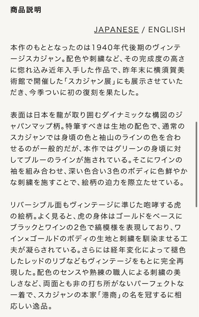 【サイズ特々大】港商 テーラー東洋 スーベニアジャケット スカジャン