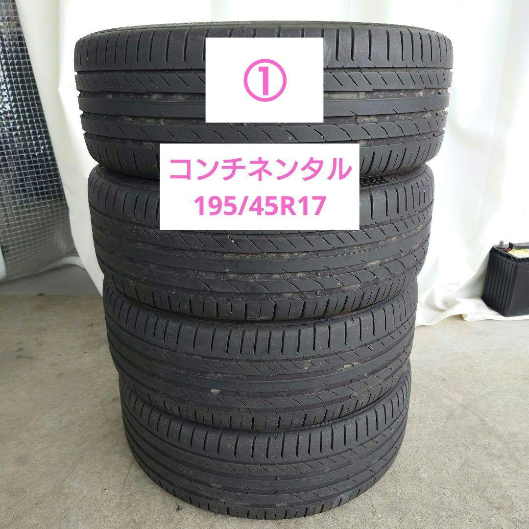 ★バリ溝！サマータイヤ コンチネンタル195/45R17 ４本①