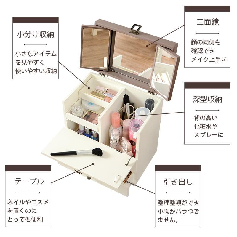 三面鏡付大容量コスメボックス ホワイト [8140]