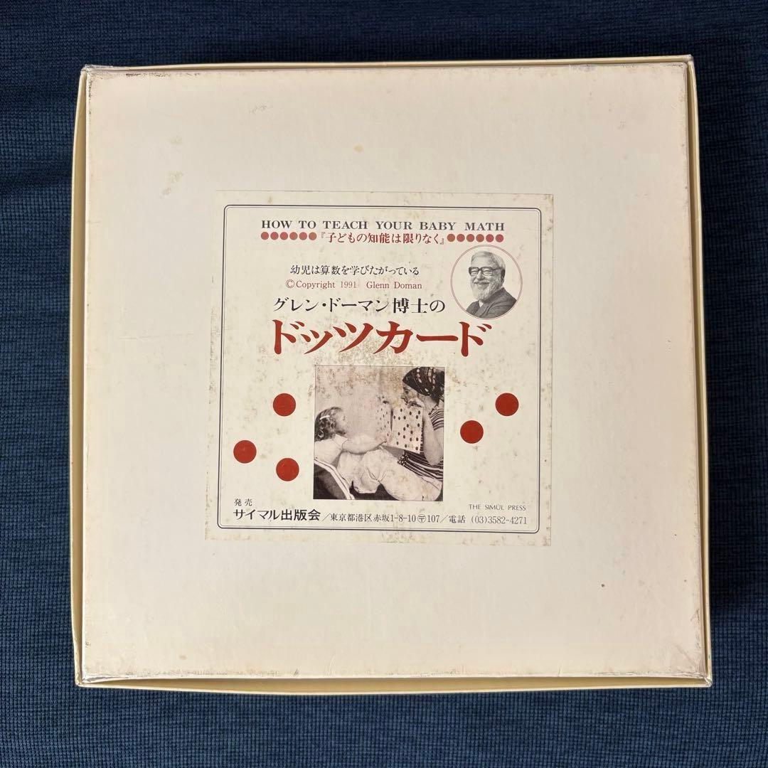 グレン•ドーマン博士 ドッツカード 数字カード　フラッシュカード 知育