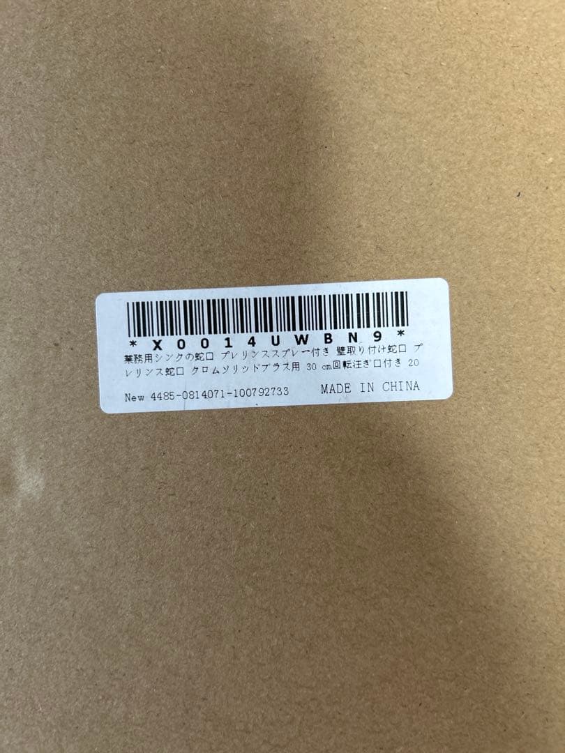 業務用 シンク用 蛇口 プリンススプレー付き 壁取り付けタイプ 30cm