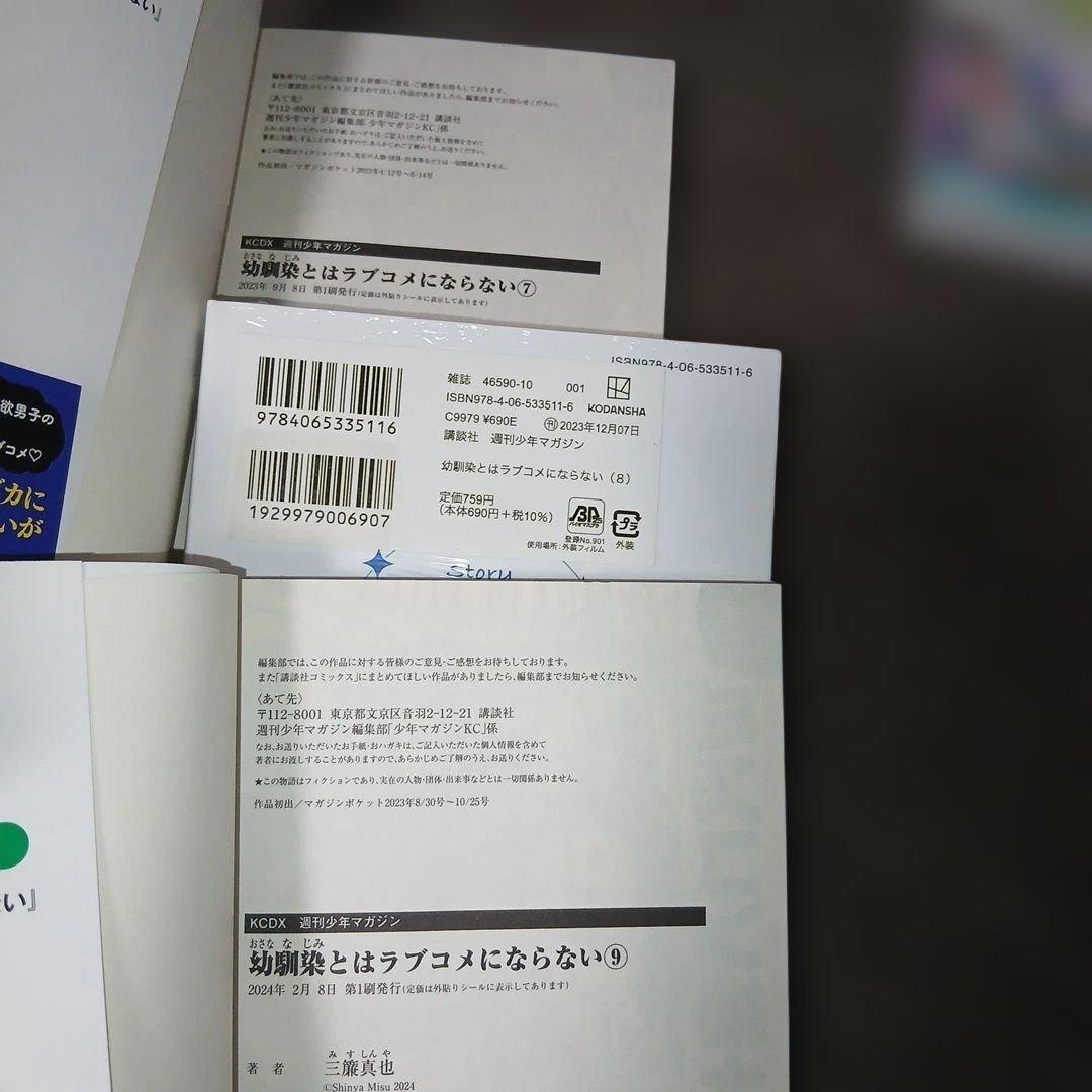 幼馴染とはラブコメにならない1〜18巻　全巻初版　８冊未開封品（レア）