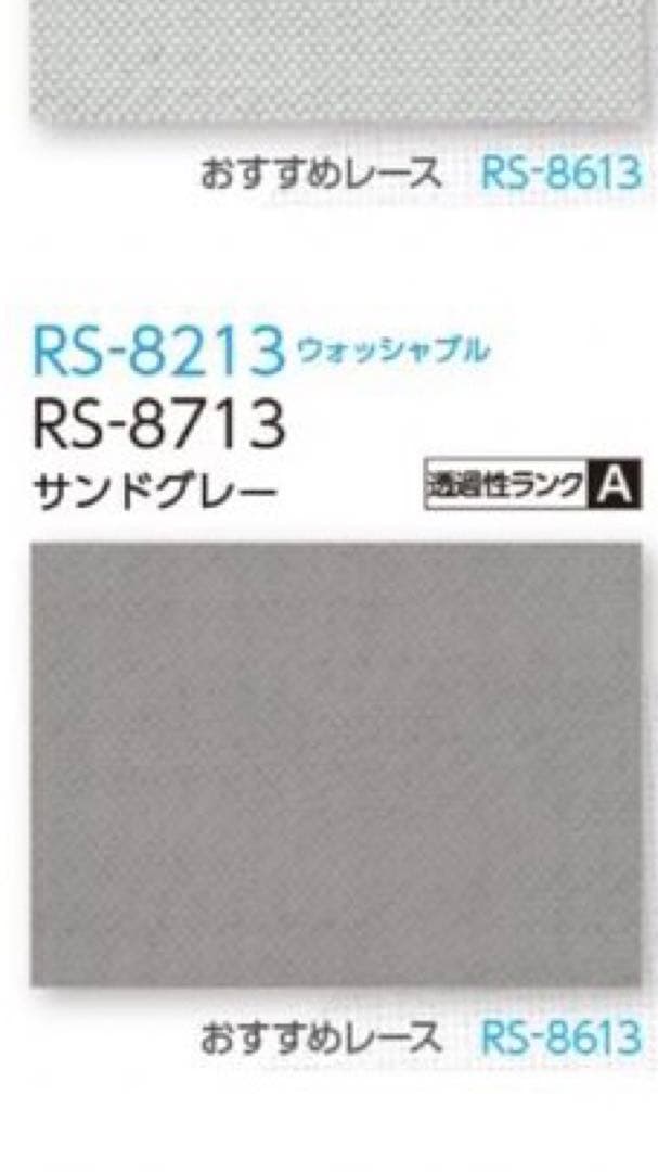 タチカワブラインド　ロールスクリーン　ラルクシールド　ライフ無地　サンドグレー