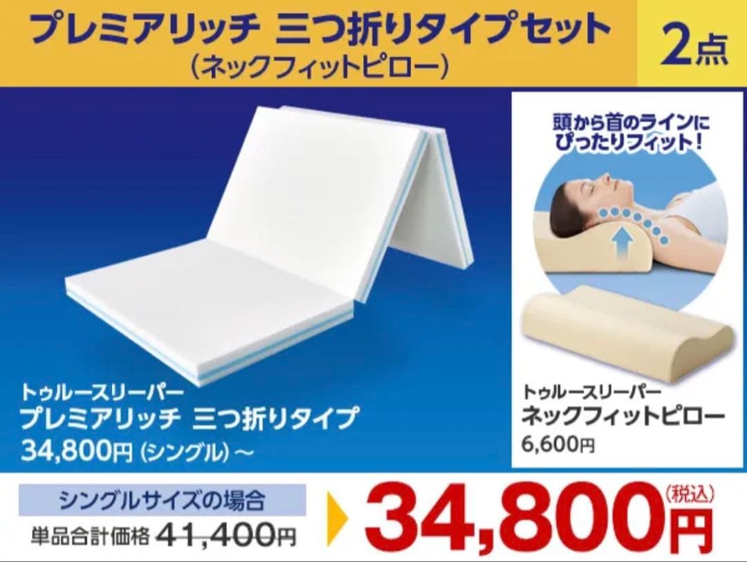 【公式・新品・未使用・未開封】プレミアリッチ 三つ折りマットレス シングル