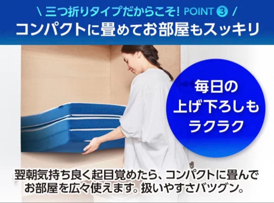 【公式・新品・未使用・未開封】プレミアリッチ 三つ折りマットレス シングル