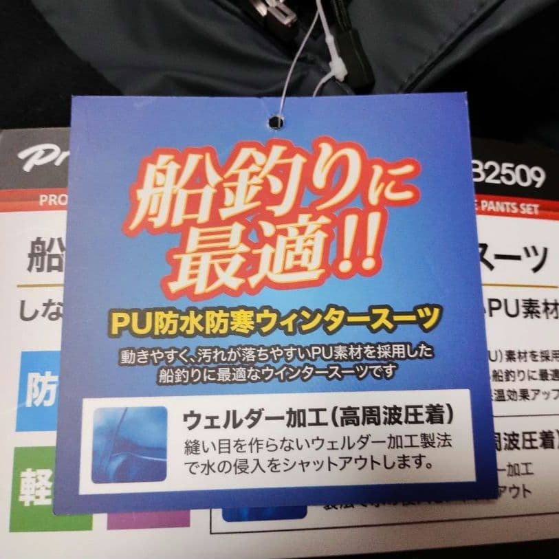 プロマリン　防水防寒ウインターPUマリンスーツ　3L