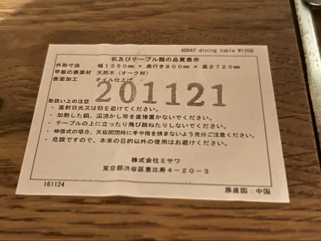 unico ADDAY ダイニングテーブル W1350