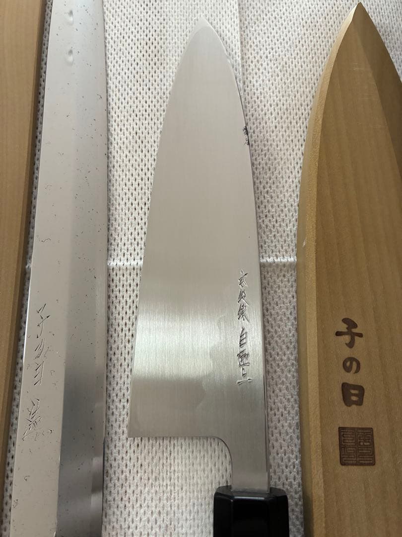 【未使用】子の日 柳刃包丁(尺) 出刃包丁(6寸)