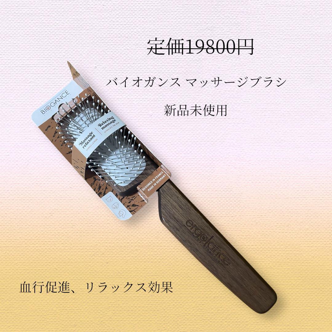 バイオガンス マッサージブラシ