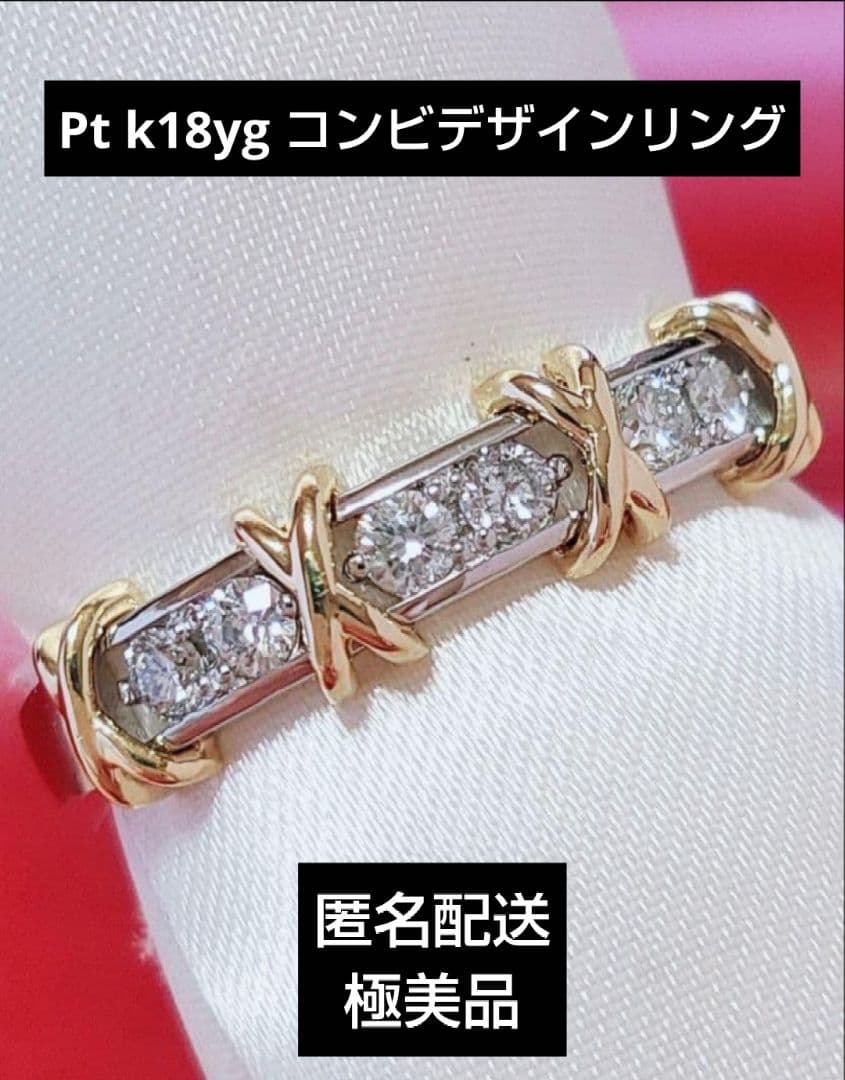 Pt950 k18yg コンビデザインダイヤリング 美品 即購入可