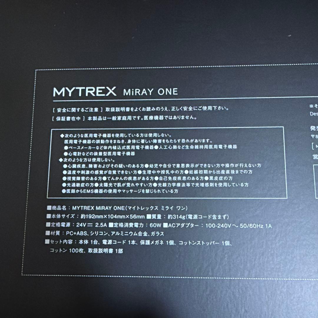 MYTREX 美顔器 & 専用ジェルセット　ホワイト