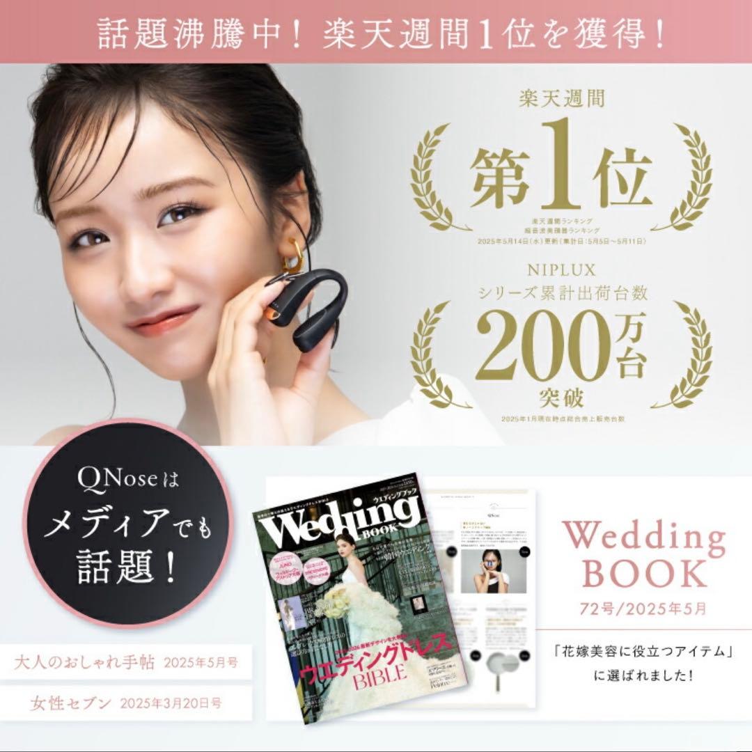 【新品/未使用】NIPLUX 鼻専用美顔器 QNos