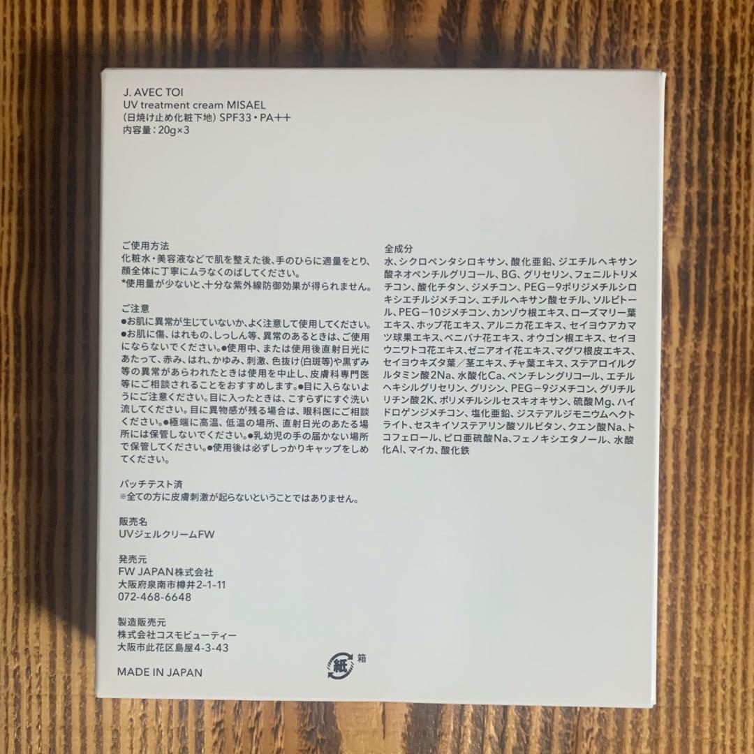 J.AVEC TOI ☆ UV トリートメント クリーム MISAEL【計６本】