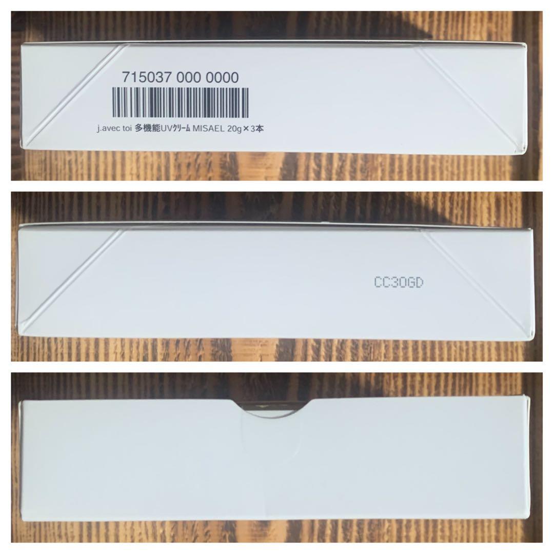 J.AVEC TOI ☆ UV トリートメント クリーム MISAEL【計６本】