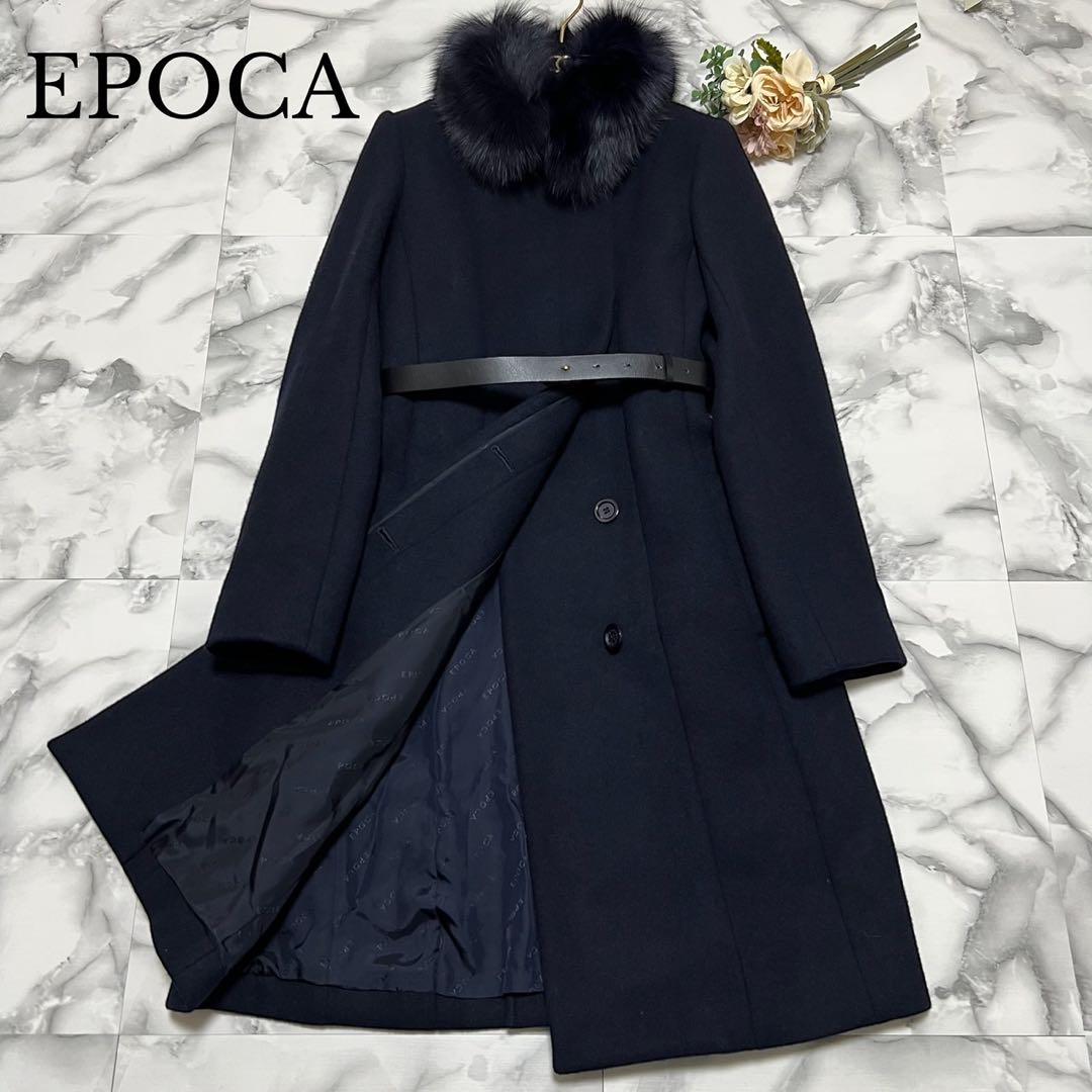 【美品】エポカ　2way ロングコート　フォックスファー　ステンカラー　ネイビー