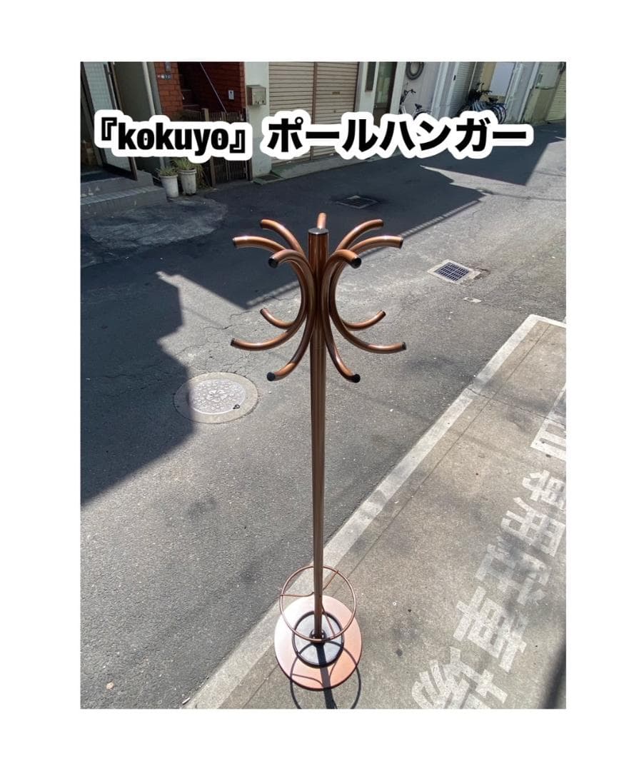 A496『kokuyo』コクヨ ポールハンガー ハンガーラック 170cm