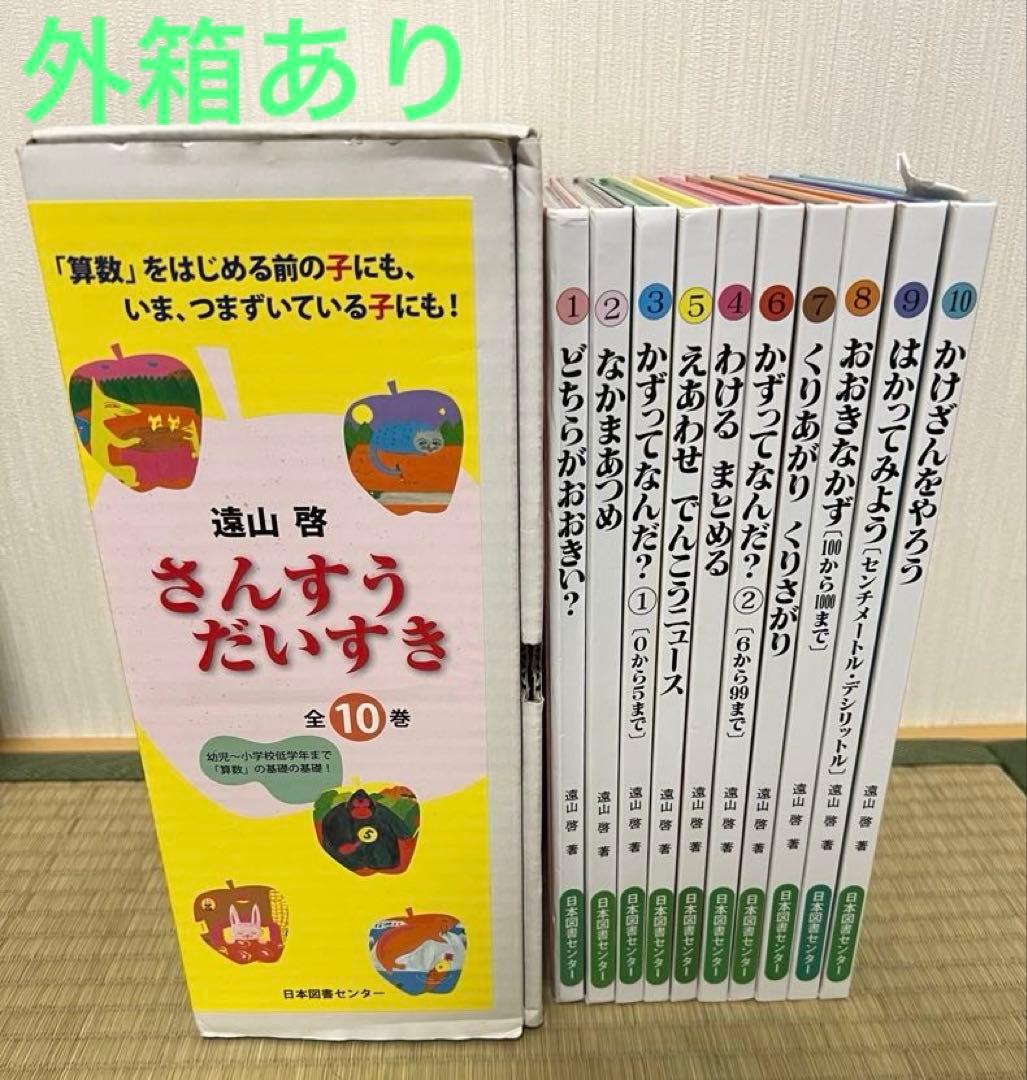 【外箱あり】さんすうだいすき 全10巻セット