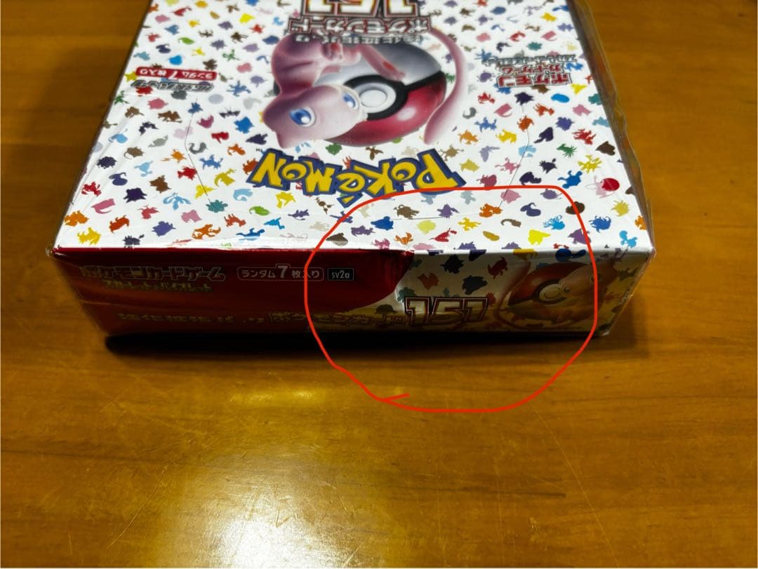 ポケモンカード 151 BOX 　新品未開封(シュリンクなし) ペリペリあり