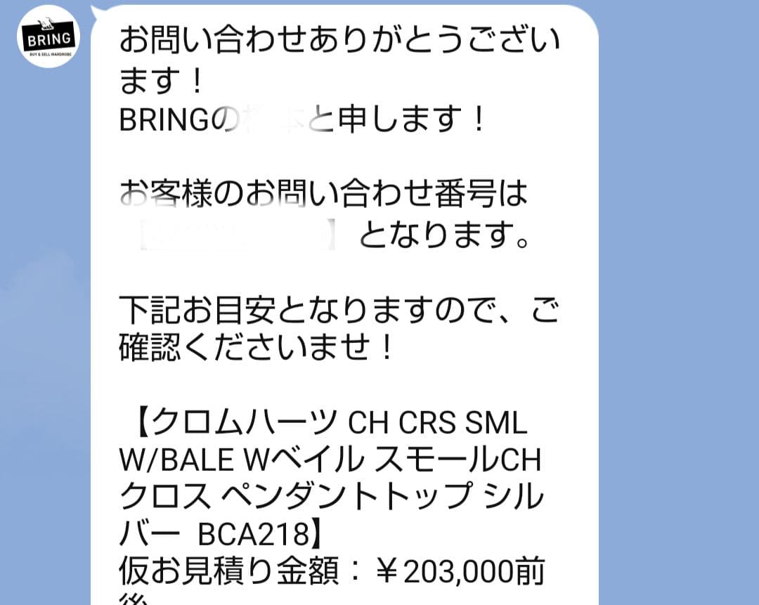 クロムハーツ スモールクロス ベイル