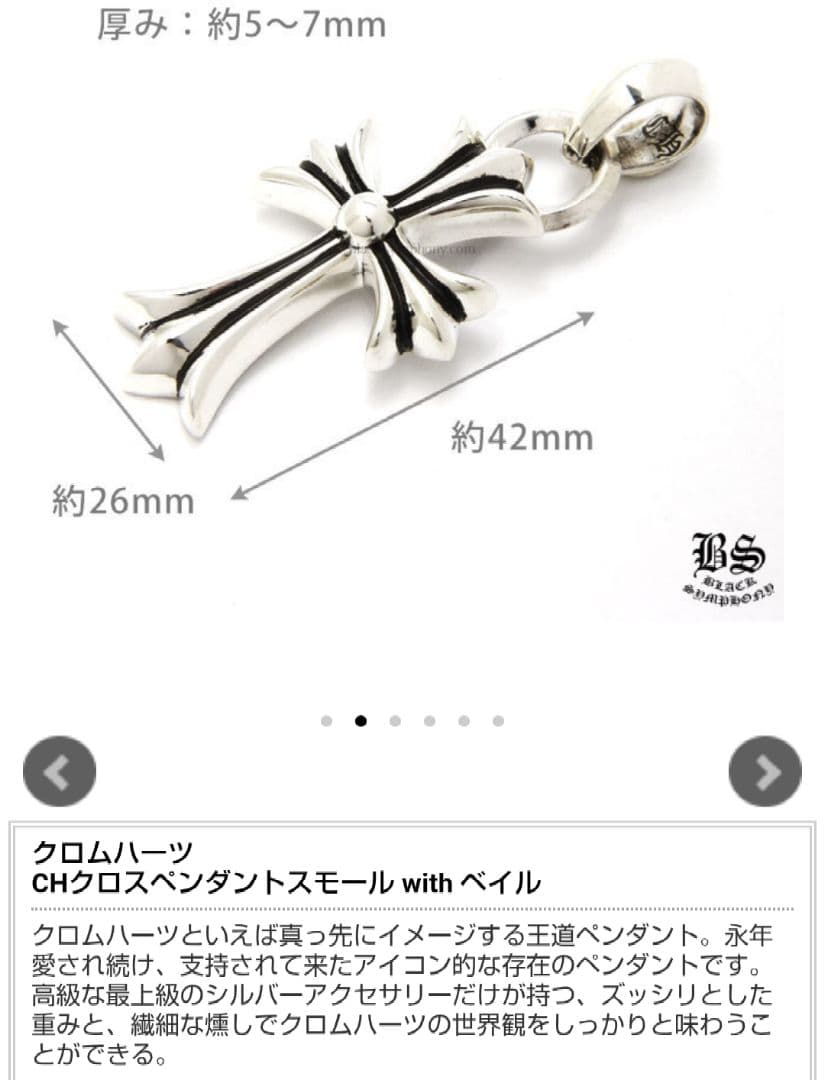 クロムハーツ スモールクロス ベイル