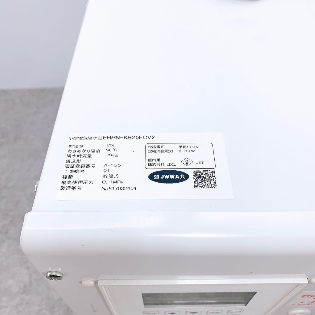LIXIL リクシル 小型電気温水器 EHPN-KB25ECV2