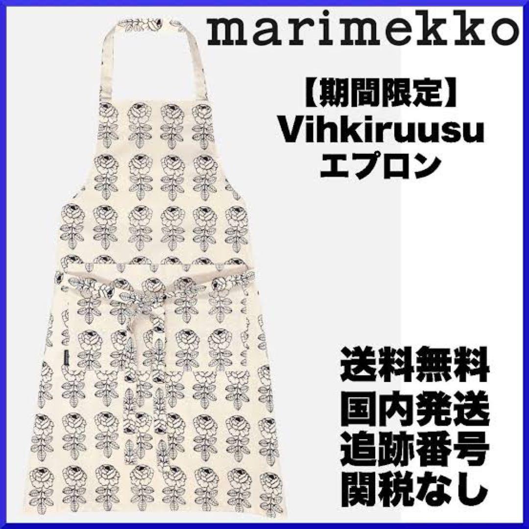 マリメッコ marimekko ヴィヒキルース エプロン 薔薇 バラ 新品未使用