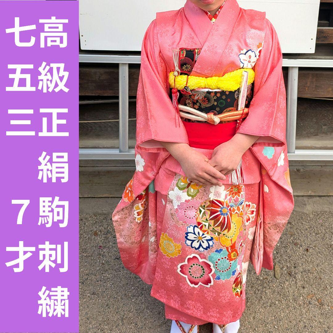 七五三フルセット　正絹　七歳　桜鞠文　1回着用　金駒刺繍　暈し染め　金彩　京友禅
